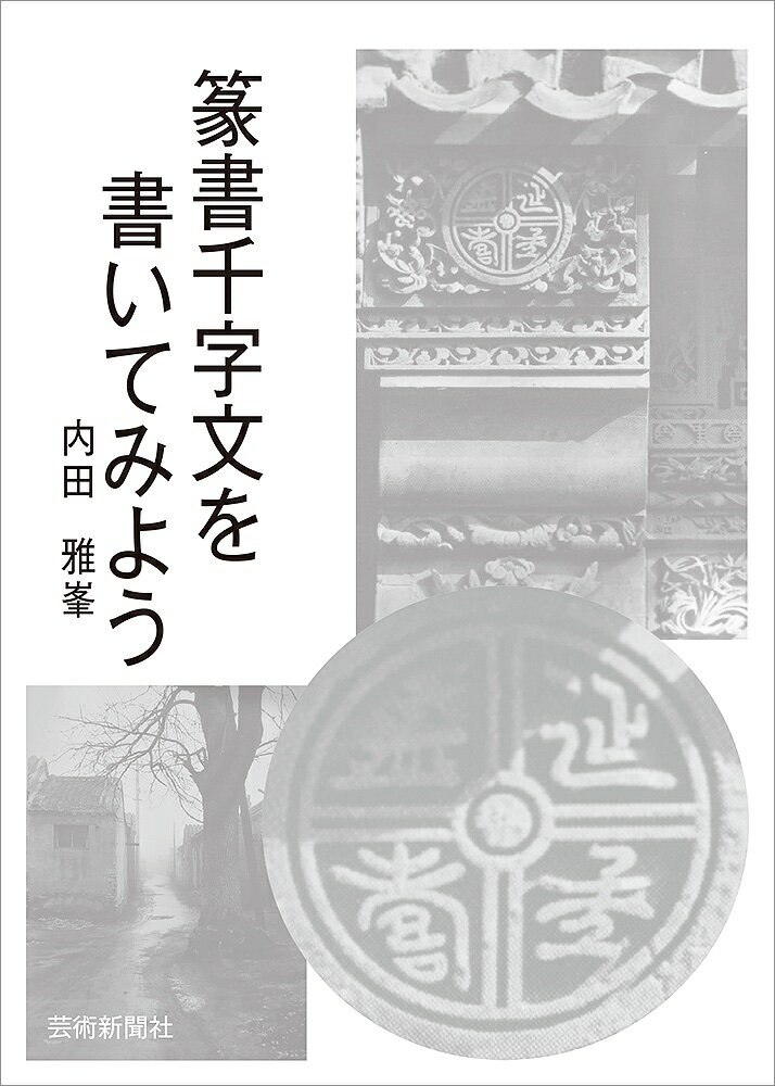 楽天市場】行書千字文の通販 楽天市場】行書千字文の通販