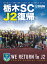 SPRIDE 【スプライド】 特別号 栃木SC J2復帰 1,000円