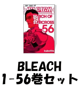 BLEACH 1-56�����å�