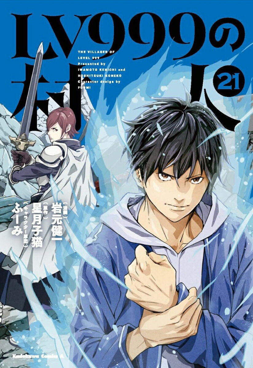 第21巻