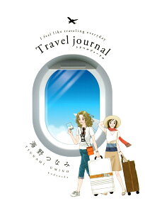 Travel　journal