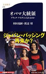 ブラック・ケネディになれるのか オバマ大統領