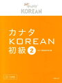 カナタKOREAN初級（2）