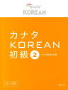 カナタKOREAN初級（2） カナタ韓国語学院