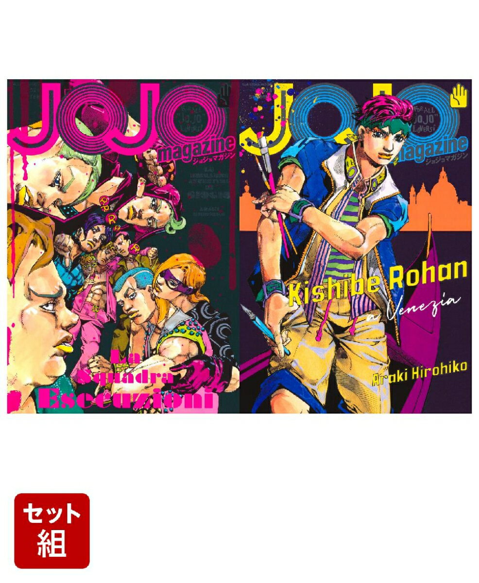 JOJO magazine 2024-2025 2冊セット