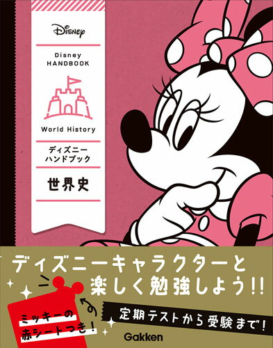 ポイントをおさえて世界史を学べるテキスト3選の表紙