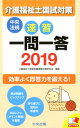 速習 一問一答 介護福祉士国試...