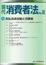 現代 消費者法No.66