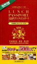 ランチパスポート渋谷・原宿・恵比寿版 （［テキスト］）