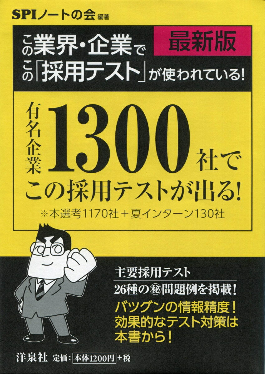 この業界・企業でこの「採用テスト」が使われている！【最新版】