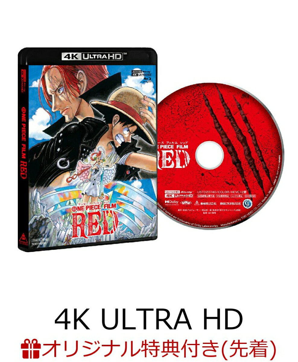 【楽天ブックス限定先着特典】ONE PIECE FILM RED スタンダード・エディション【4K ULTRA HD】(描きおろしA4クリアポスター2枚セット(シャンクス・ウタ))