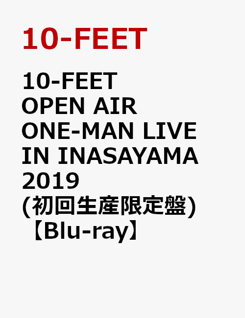 10-FEET OPEN AIR ONE-MAN LIVE IN INASAYAMA 2019(初回生産限定盤)【Blu-ray】