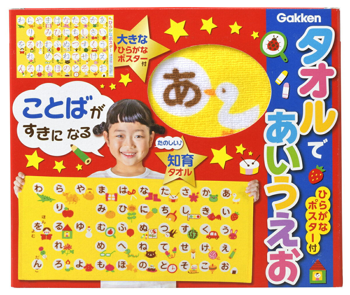 タオルであいうえお　ひらがなポスター付 （知育タオル） [ マメリツコ ]