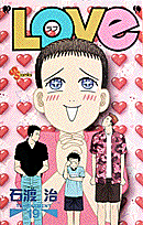 LOVe（19）