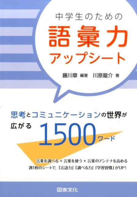 中学生のための語彙力アップシート