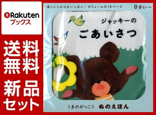 くまのがっこう布絵本 2冊セット