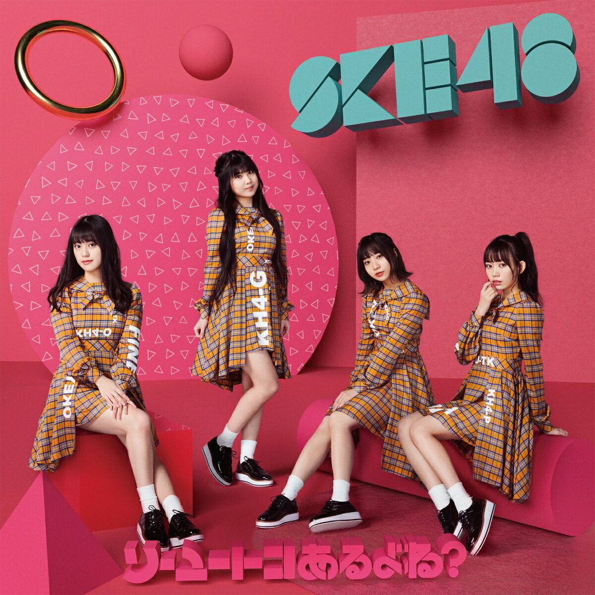 ソーユートコあるよね？ (初回限定盤C CD＋DVD) SKE48