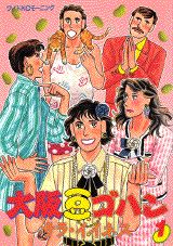 大阪豆ゴハン（1）