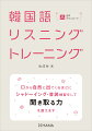 口から自然に出てくるほどにシャドーイング・音読練習をして聞き取る力を鍛えます。