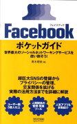 Facebookポケットガイド