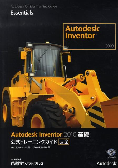 Autodesk　Inventor　2010基礎公式トレーニングガイド（vol．2）