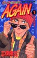 グレイト爆走野郎AGAIN