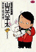 総務部総務課 山口六平太（29）