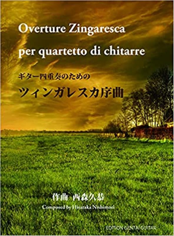 西森久恭 現代ギター社ギター シジュウソウ ノ タメノ ツィンガレスカ ジョキョク ニシモリ,ヒサタカ 発行年月：2022年08月 予約締切日：2022年08月20日 ページ数：44p サイズ：単行本 ISBN：9784874716793 本 エンタメ・ゲーム 音楽 ロック・ポップス
