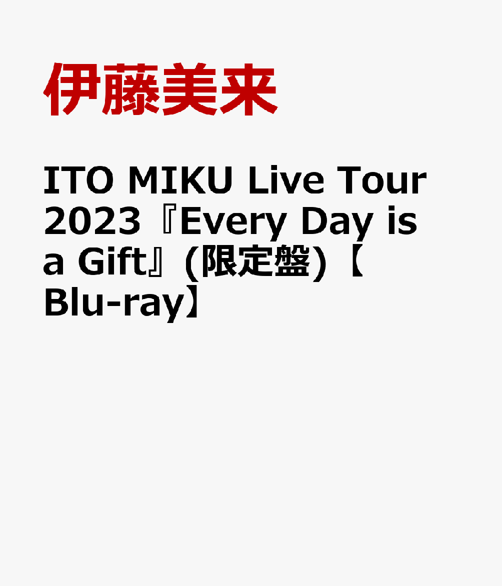 ITO MIKU Live Tour 2023『Every Day is a Gift』(限定盤)【Blu-ray】