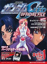 機動戦士ガンダムseed　official　file（キャラ編　vol．1）