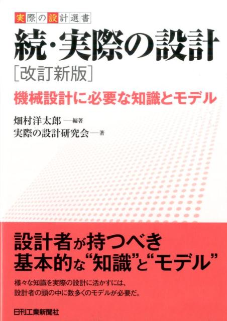 続・実際の設計改訂新版