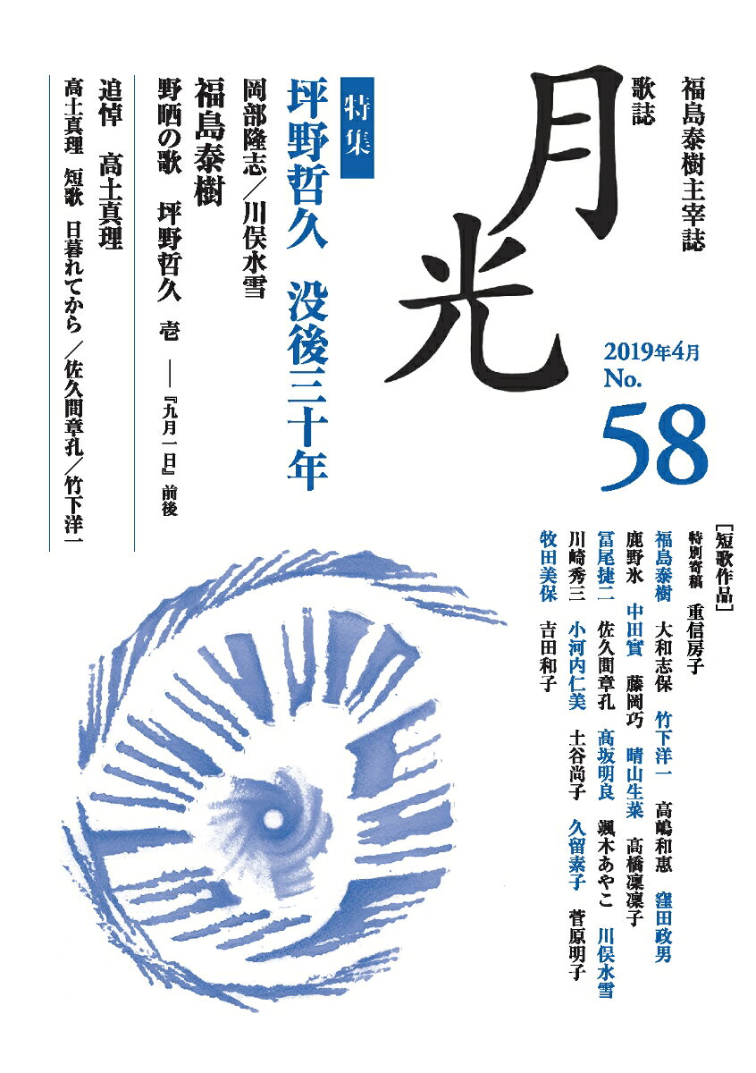 歌誌 月光　58号