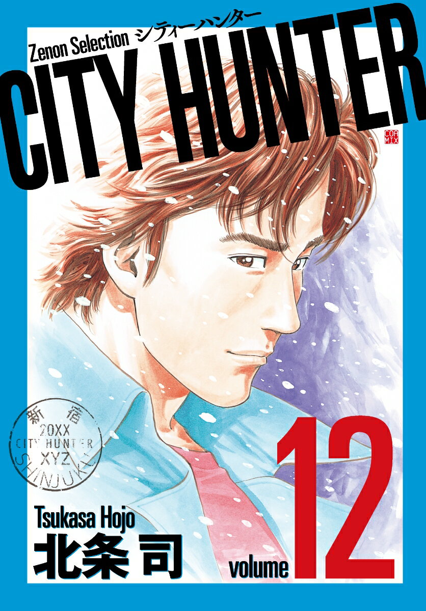 CITY HUNTER（12）