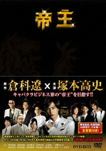 倉科遼の原作を塚本高史主演で映像化したTBS系列のTVドラマ。日本一のキャバクラ街である東京・六本木で、コネも学歴もないひとりの青年が、キャバクラ・ビジネスの帝王になり上がっていくさまを描く。山田悠介ら共演も豪華。