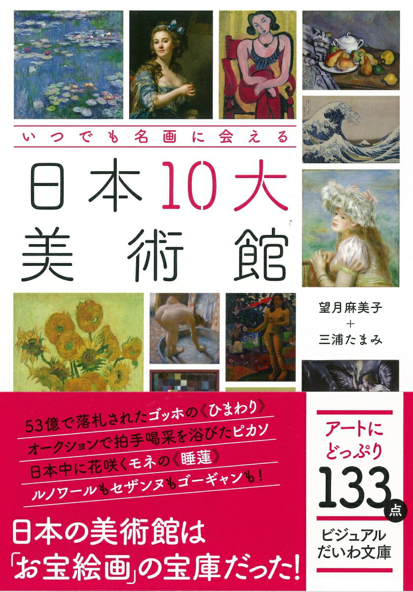 日本10大美術館