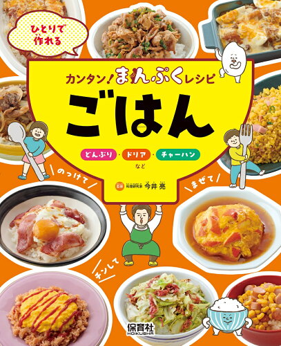 チャーハンが食べたくなる本10選の表紙