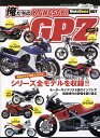 俺たちのKAWASAKI GPZシリーズ （ヤエスメディアムック モーターサイクリスト特別編集／Moto）