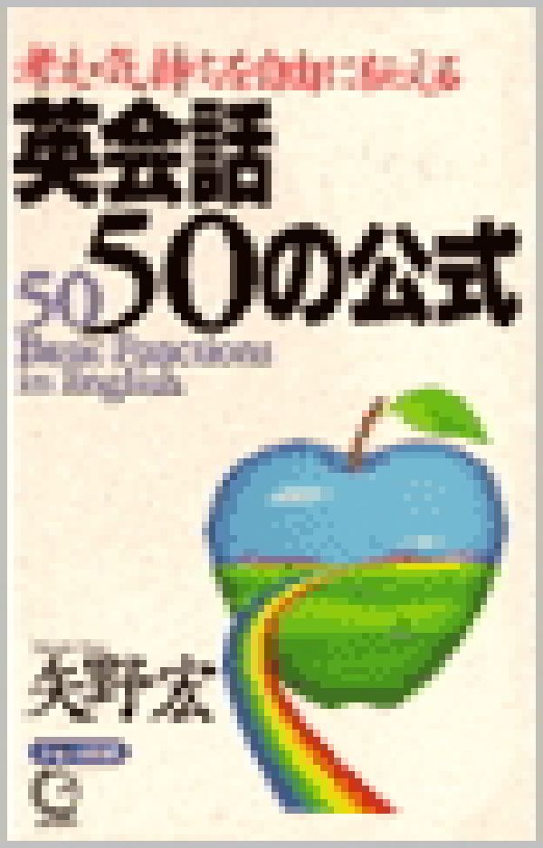 英会話50の公式