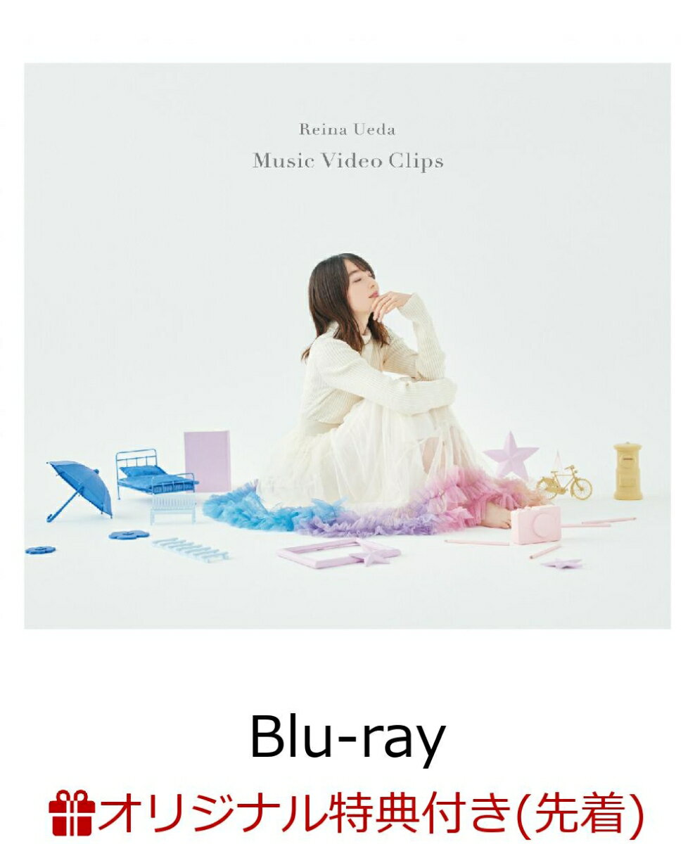 【楽天ブックス限定先着特典】上田麗奈 Music Video Clips【Blu-ray】(2L判ブロマイド)