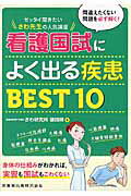 看護国試によく出る疾患BEST10