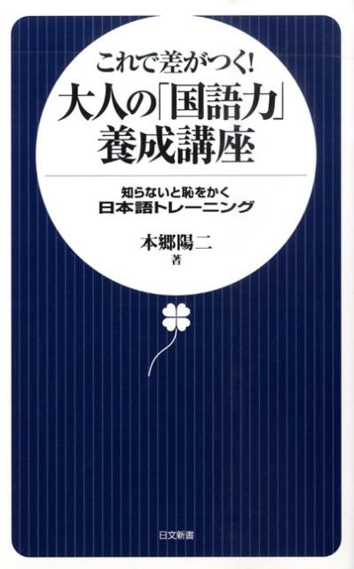 大人の「国語力」養成講座