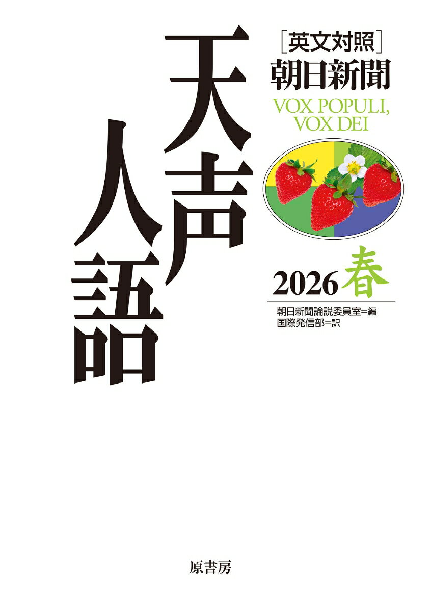 英文対照　天声人語2026春Vol.224