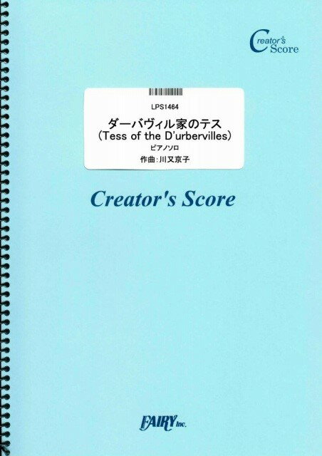 ダーバヴィル家のテス