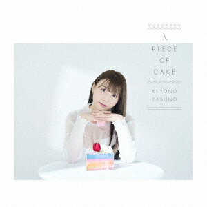 A PIECE OF CAKE (初回限定盤A CD＋グッズ) 安野希世乃