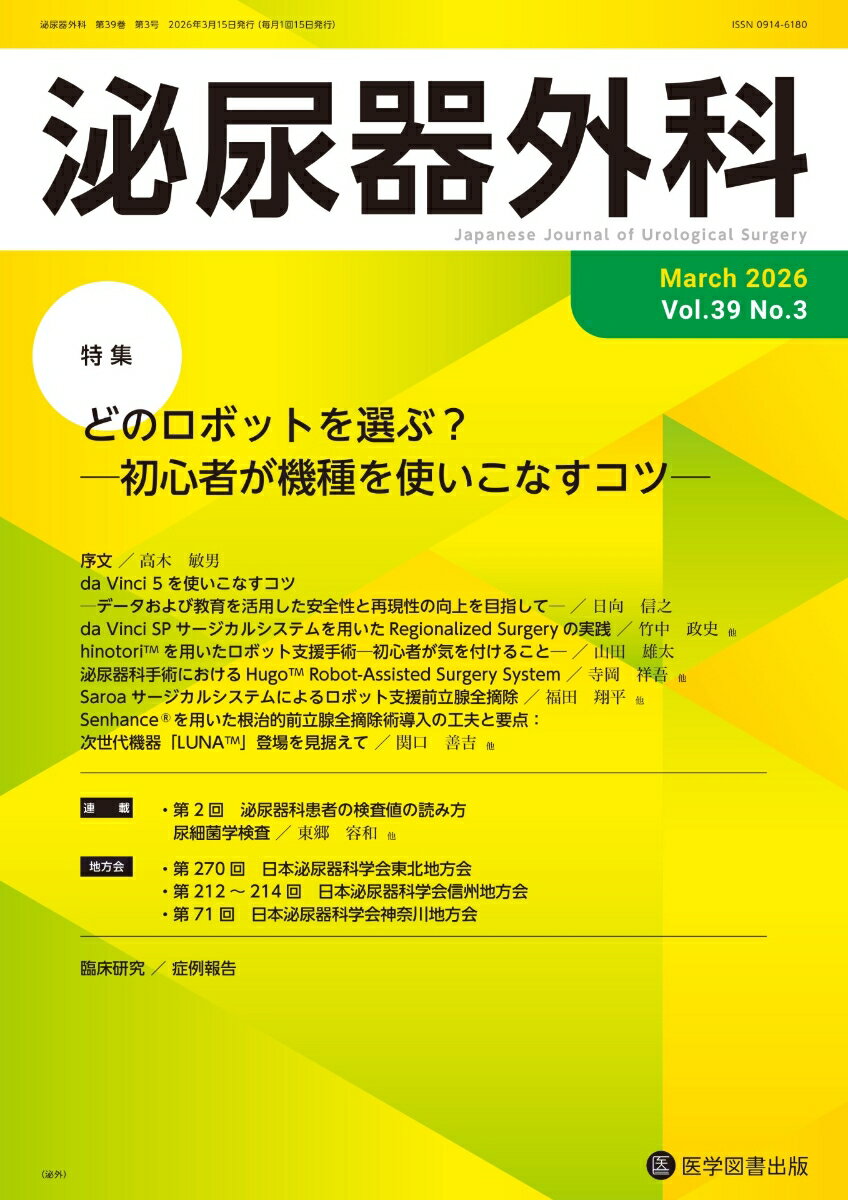 泌尿器外科 Vol.39 No.3