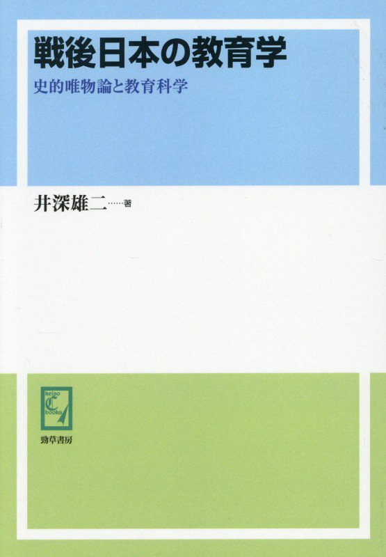 OD＞戦後日本の教育学