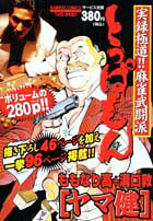 とっぱもん