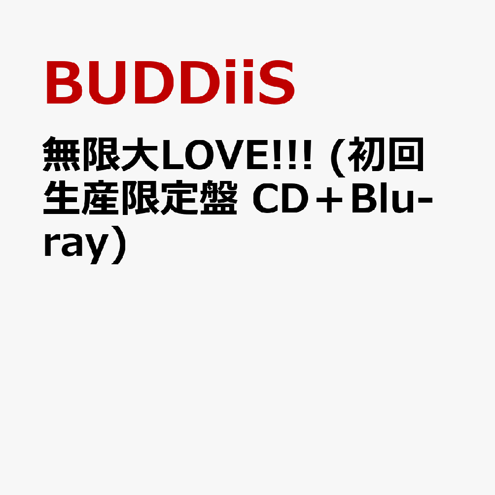 BUDDiiS メジャー2ndシングル

〜キミの生活に、BUDDiiSを。〜
今作のテーマは“ヒーロー”。みんなの味方=BUDDiiS！
愛を超えて、存在を肯定する。宇宙が公認(せざるを得ない)ポジティブソング！
楽しいだけじゃない。でも、この宇宙にいらない存在なんてひとつもない。
BUDDiiSの原点であり定義となる「みんな違ってみんないい」を大袈裟なほどに伝える楽曲。