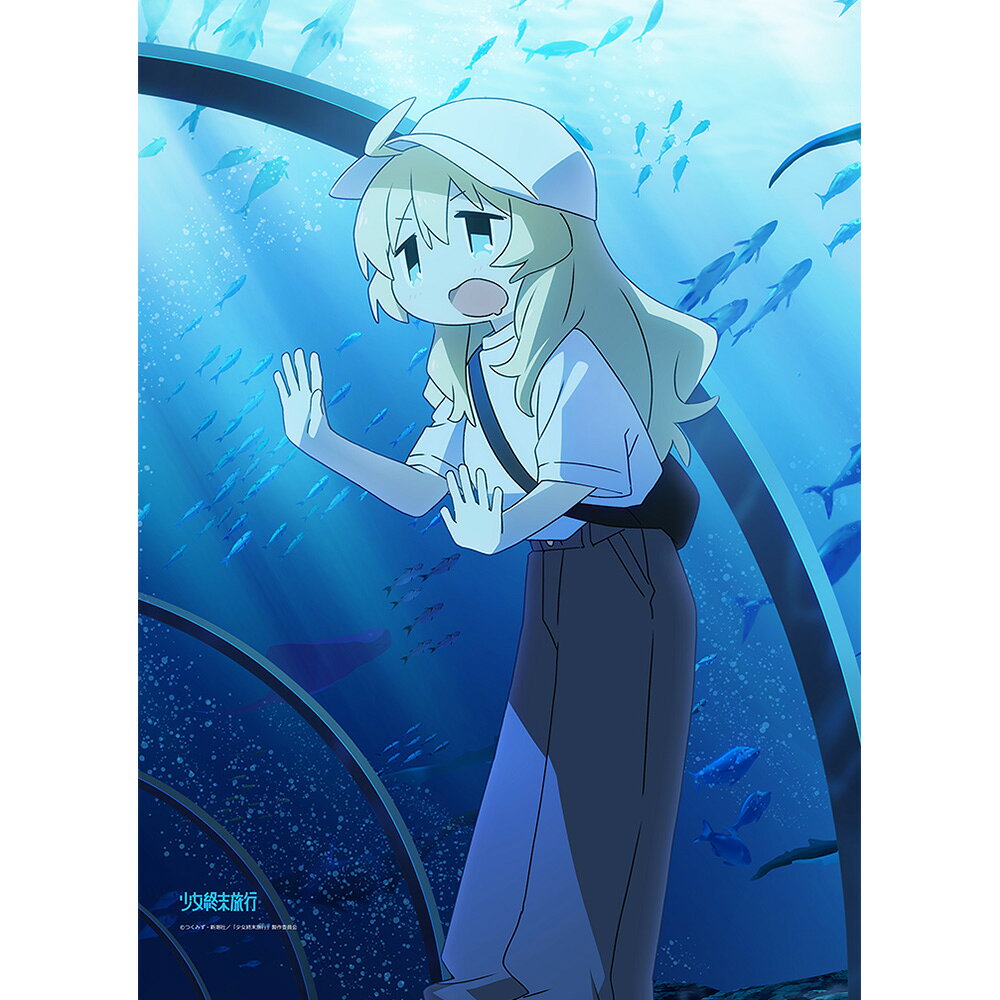 少女終末旅行 描き下ろしB2タペストリー（ユーリ／水族館）Wスエード