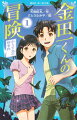 【小学校高学年】おもしろい推理小説やミステリー小説、おすすめはどれ？